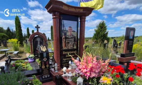 На Вінниччині вшанували пам'ять поліцейського «Люті» Дмитра Богуцького На Вінниччині вшанували пам'ять поліцейського «Люті» Дмитра Богуцького