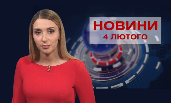 Новини Вінниці та області за п'ятницю, 4 лютого 2022 року