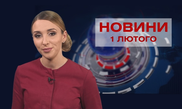Новини Вінниці та області за вівторок, 1 лютого 2022 року