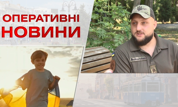 Оперативні новини Вінниці за 24 серпня 2023 року, станом на 19:00