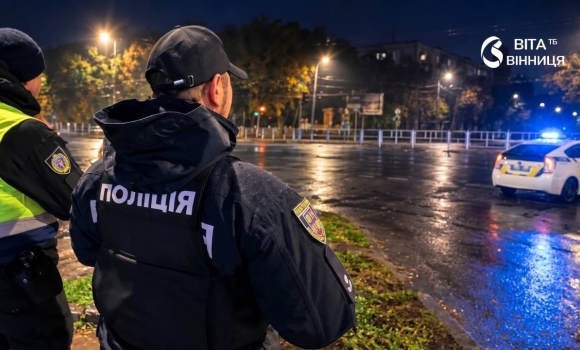 Особлива увага — неосвітленим вулицям у Вінниці під час відключень світла працюють посилені патрулі Особлива увага — неосвітленим вулицям у Вінниці під час відключень світла працюють посилені патрулі