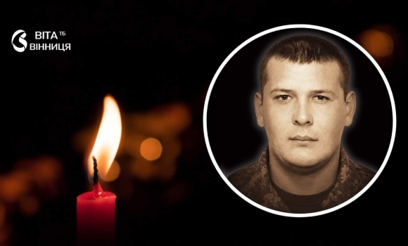 Останній шлях гранатометника у Вінниці відбудеться чин поховання воїна Олексія Варчака Останній шлях гранатометника у Вінниці відбудеться чин поховання воїна Олексія Варчака