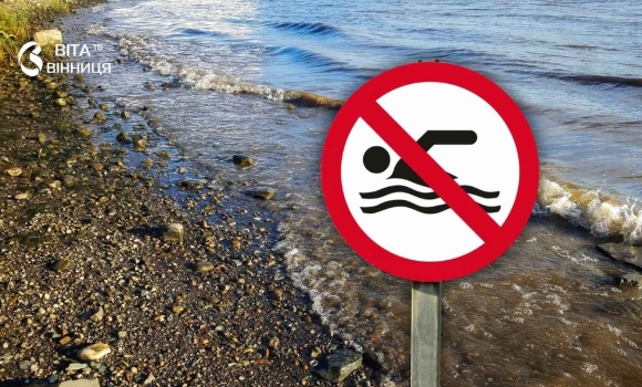 Пляжі Вінниці офіційно визнали небезпечними для купання 