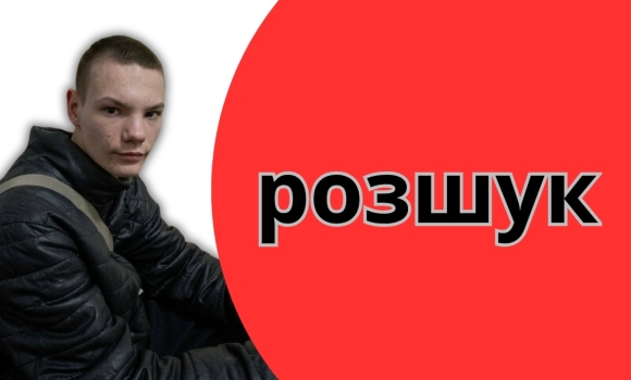 Поліція просить допомоги у пошуках зниклого студента з Вороновицького ПТУ Поліція просить допомоги у пошуках зниклого студента з Вороновицького ПТУ