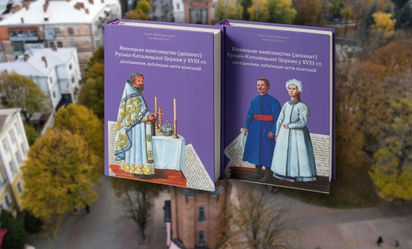 Презентують книгу про Вінницьке намісництво Русько-Католицької Церкви