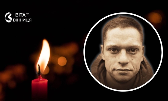 Розвідник-кулеметник з Вінниці загинув на фронті у 29 років Розвідник-кулеметник з Вінниці загинув на фронті у 29 років