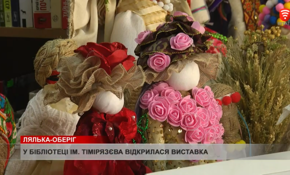 У Вінниці відкрили виставку ляльок-мотанок