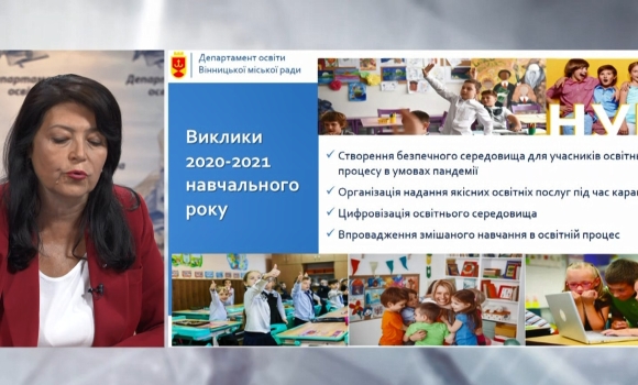 Навчання в умовах пандемії: у Вінниці відбулась онлайн-конференція освітян