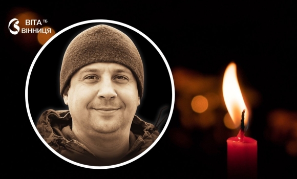 Тривалий час вважався зниклим безвісти Вінниця віддає останню шану 40-річному захиснику