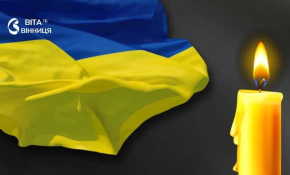 У Бершаді 15 серпня приспустять прапори на знак жалоби за загиблим воїном