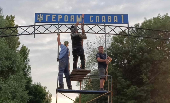 У Дружелюбівці реставрували арку при в’їзді у село