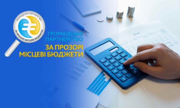 У рейтингу прозорості місцевих бюджетів лідирує Вінниця
