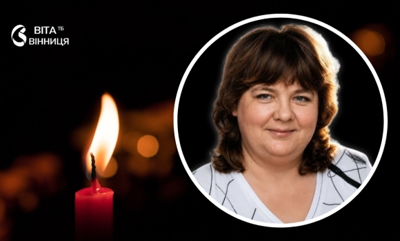 У Тульчині пішла з життя талановитий педагог і мати воїна, який зник безвісти У Тульчині пішла з життя талановитий педагог і мати воїна, який зник безвісти