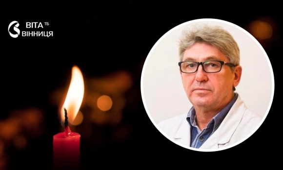 У Вінниці прощатимуться з лікарем акушером-гінекологом Миколою Вдовиченком