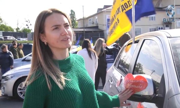 У Вінниці провели автопробіг нагадування про зниклих та полонених військових