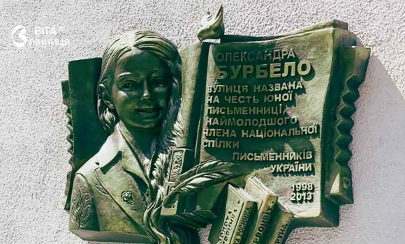У Вінниці відкрили меморіальну дошку наймолодшій членкині Спілки письменників України