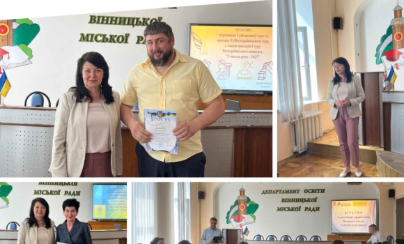 У Вінниці відзначили кращих педагогів за досягнення 2024-2025 навчального року