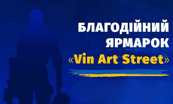 У Вінниці влаштують благодійний ярмарок на підтримку військових розвідників