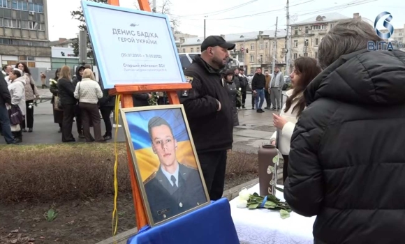  У Вінниці вшанували молодого Героя України, льотчика Дениса Бадіки