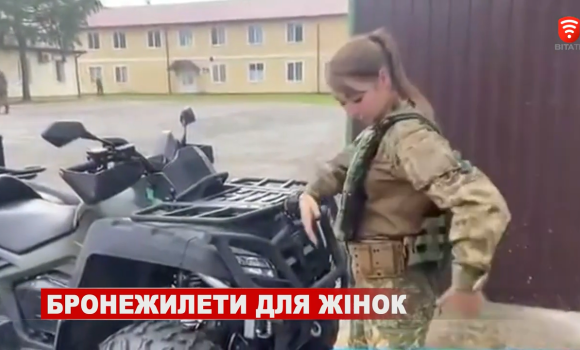 Українська компанія розробила перший бронежилет для жінок