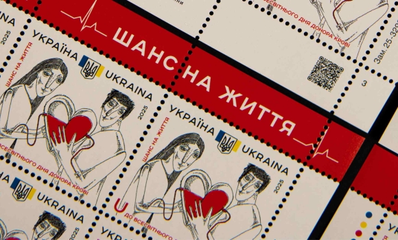 Укрпошта присвятила поштову марку донорам