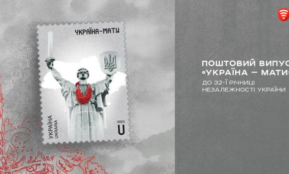 Укрпошта випустить нову поштову марку до Дня Незалежності