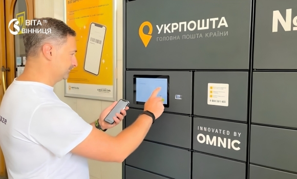 Укрпошта запустила внутрішні поштомати у Вінниці та ще 14 регіонах Укрпошта запустила внутрішні поштомати у Вінниці та ще 14 регіонах