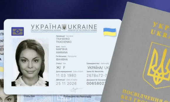 В Україні подорожчало оформлення ID-картки та інших документів