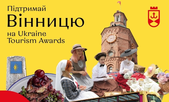 Вінниця номінована на участь у Ukraine Tourism Awards 2021
