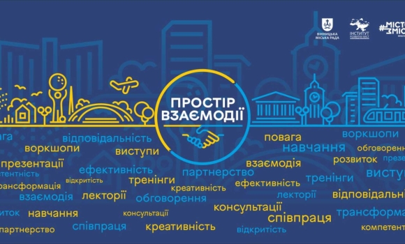 Вінничан запрошують долучитися до форуму розвитку організацій громадянського суспільства