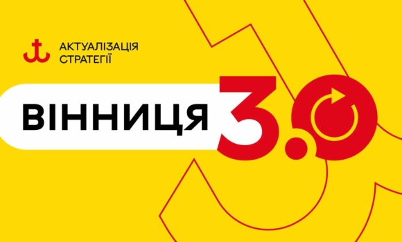 Вінничан запрошують долучитися до Ради зі стратегічного розвитку Вінницької громади