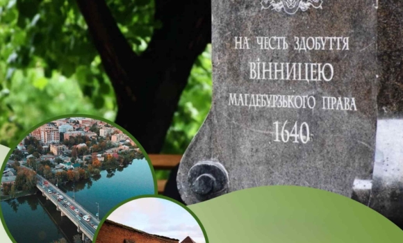 Вінничан запрошують на екскурсію «Печатка свободи Магдебурзька історія Вінниці»