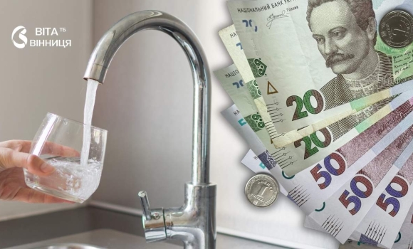 Вінничани почали отримувати муніципальну компенсацію за водопостачання Вінничани почали отримувати муніципальну компенсацію за водопостачання