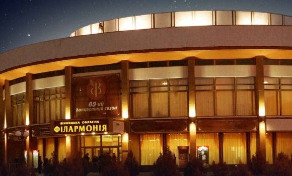 Вінницька філармонія відкриває свій 89 концертний сезон