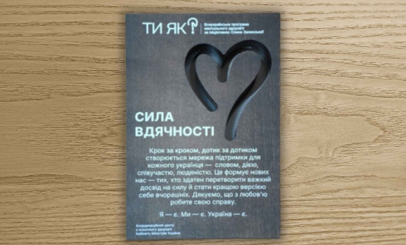 Вінницька громада отримала відзнаку «Сила вдячності» від Координаційного центру психічного здоров’я 