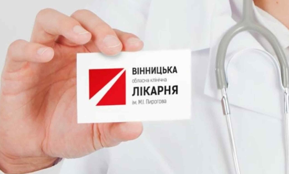 Вінницька обласна клінічна лікарня імені М. І. Пирогова отримала новий логотип