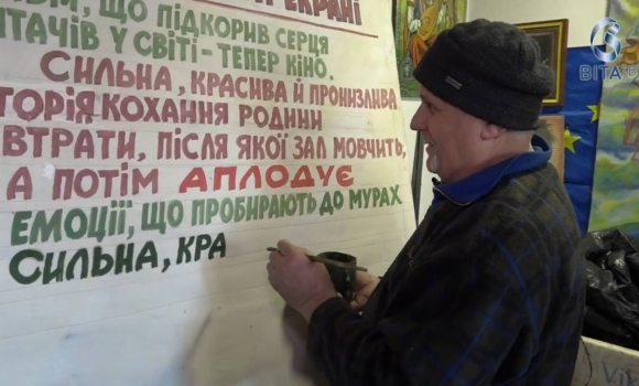 Вінницький художник вже понад 20 років малює унікальні афіші для фільмів