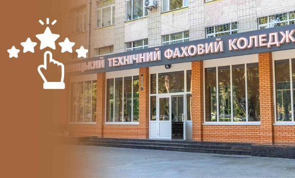 Вінницький коледж - найпопулярніший в Україні за кількістю поданих заяв на вступ