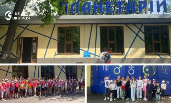 Вінницький планетарій запрошує учнів пришкільних таборів на космічні екскурсії
