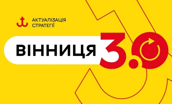 Вінниця шукає «архітекторів майбутнього». Хочете долучитися до оновлення Стратегії міста