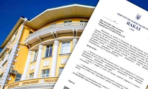 Вибори ректора у педуніверситеті Вінниці відклали на пів року наказ МОН