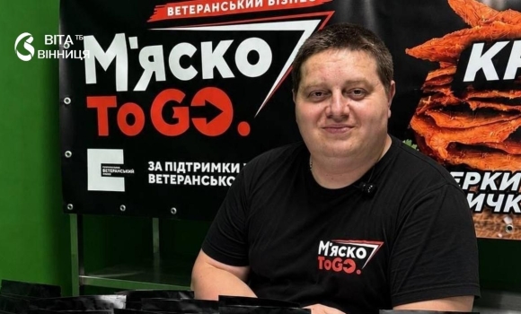 Вишнева свинина та індичка з апельсином вінницький ветеран отримав 1,5 млн грн на виробництво джерків Вишнева свинина та індичка з апельсином вінницький ветеран отримав 1,5 млн грн на виробництво джерків