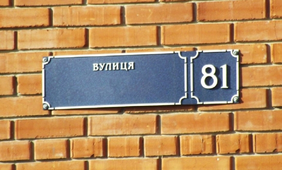 Як у Вінницько-Хутірському окрузі планують перейменувати вулиці