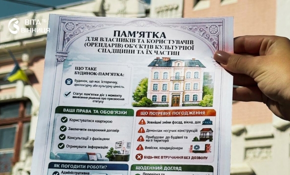Як зберегти історичну будівлю у Вінниці роз'яснюють мешканцям правила