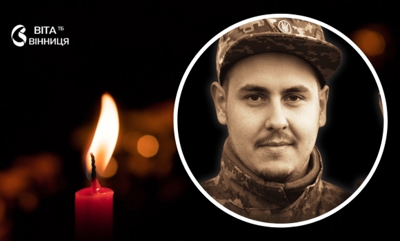 Загинув 26-річний вінничанин боєць 59-ї бригади, який два роки вважався зниклим безвісти