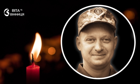 Захищав небо над Вінниччиною місьяни вшанують пам'ять про 41-річного воїна