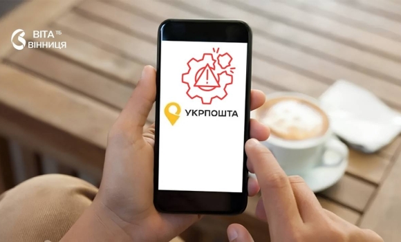 Застосунок Укрпошти працює зі збоями через нічну ворожу кібератаку