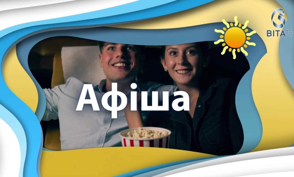 Світанок афіша подій