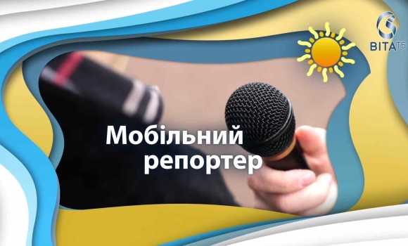 Світанок мобільний репортер