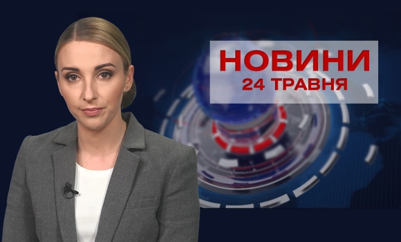 Новини Вінниці за понеділок, 24 травня 2021 року